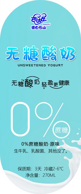 无糖酸奶