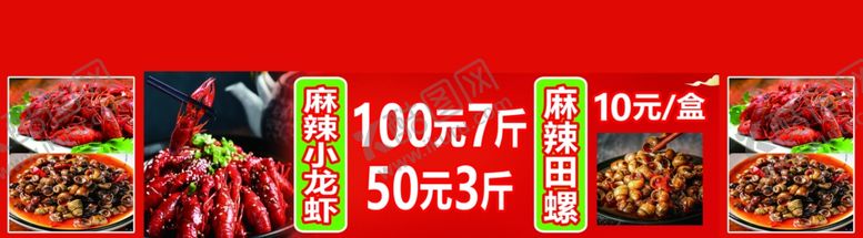 编号：71253802051231584199【酷图网】源文件下载-麻辣小龙虾