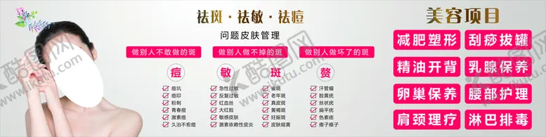 编号：78200601240633583093【酷图网】源文件下载-美容展板