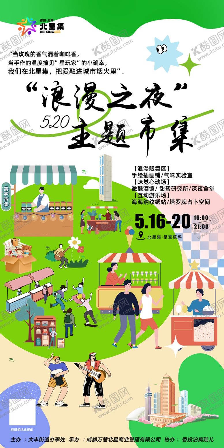 编号：55246204042135384398【酷图网】源文件下载-浪漫之森主题市集