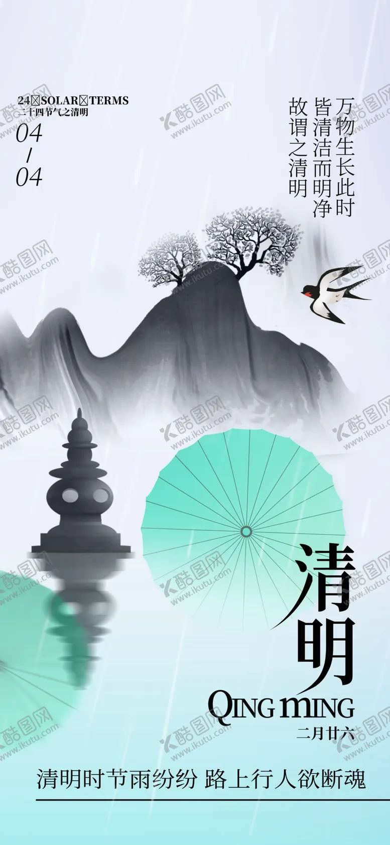 编号：24212804242224239287【酷图网】源文件下载-水墨清明山水间的诗意氛围