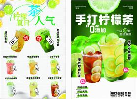 手打柠檬茶饮品展示图
