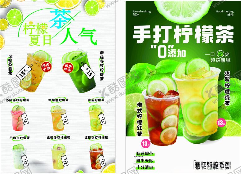 编号：74845811251856068882【酷图网】源文件下载-手打柠檬茶饮品展示图