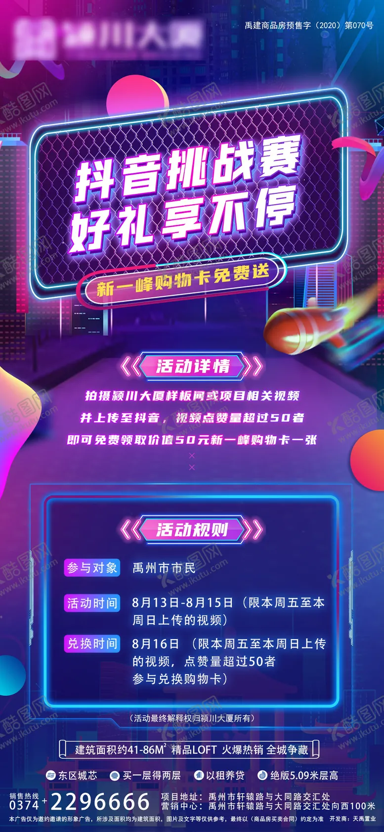编号：60959611211736264690【酷图网】源文件下载-抖音挑战赛海报