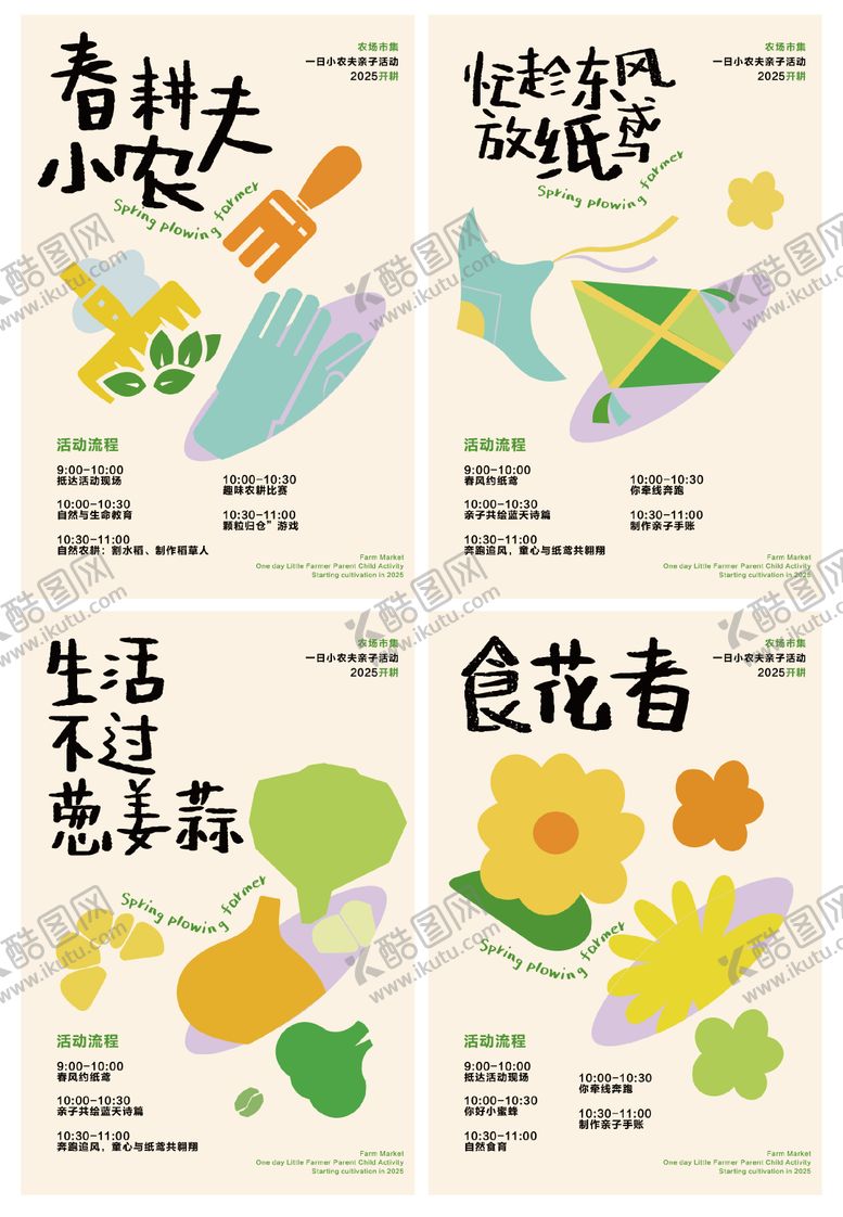 编号：32871110152342453171【酷图网】源文件下载-一日小农夫海报