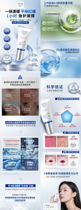特护霜电商详情页