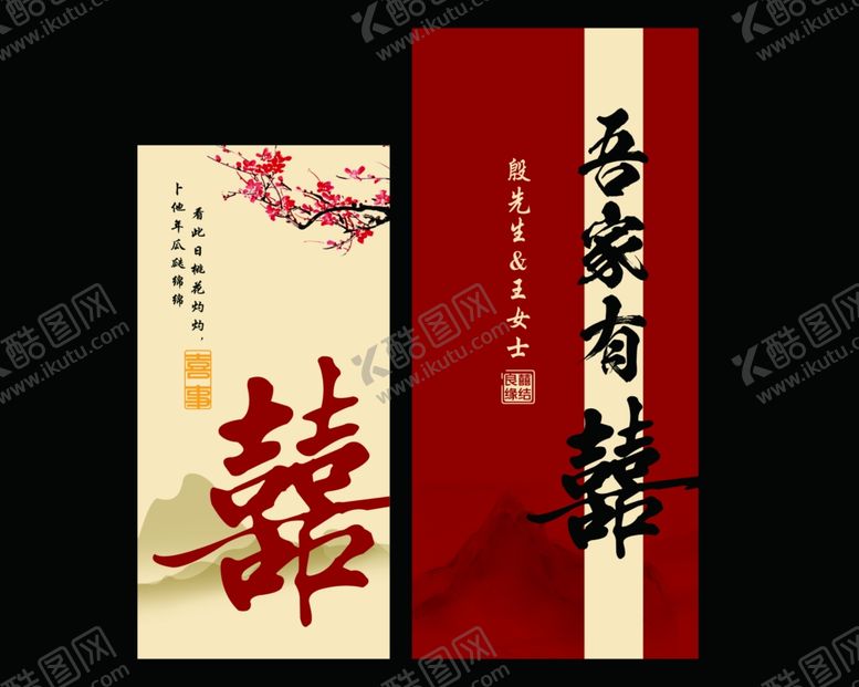 编号：62324704012145025152【酷图网】源文件下载-中式婚礼