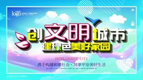 创文明城市标牌