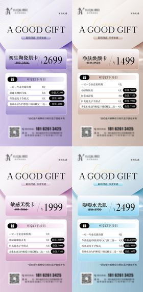 医美美业活动卡