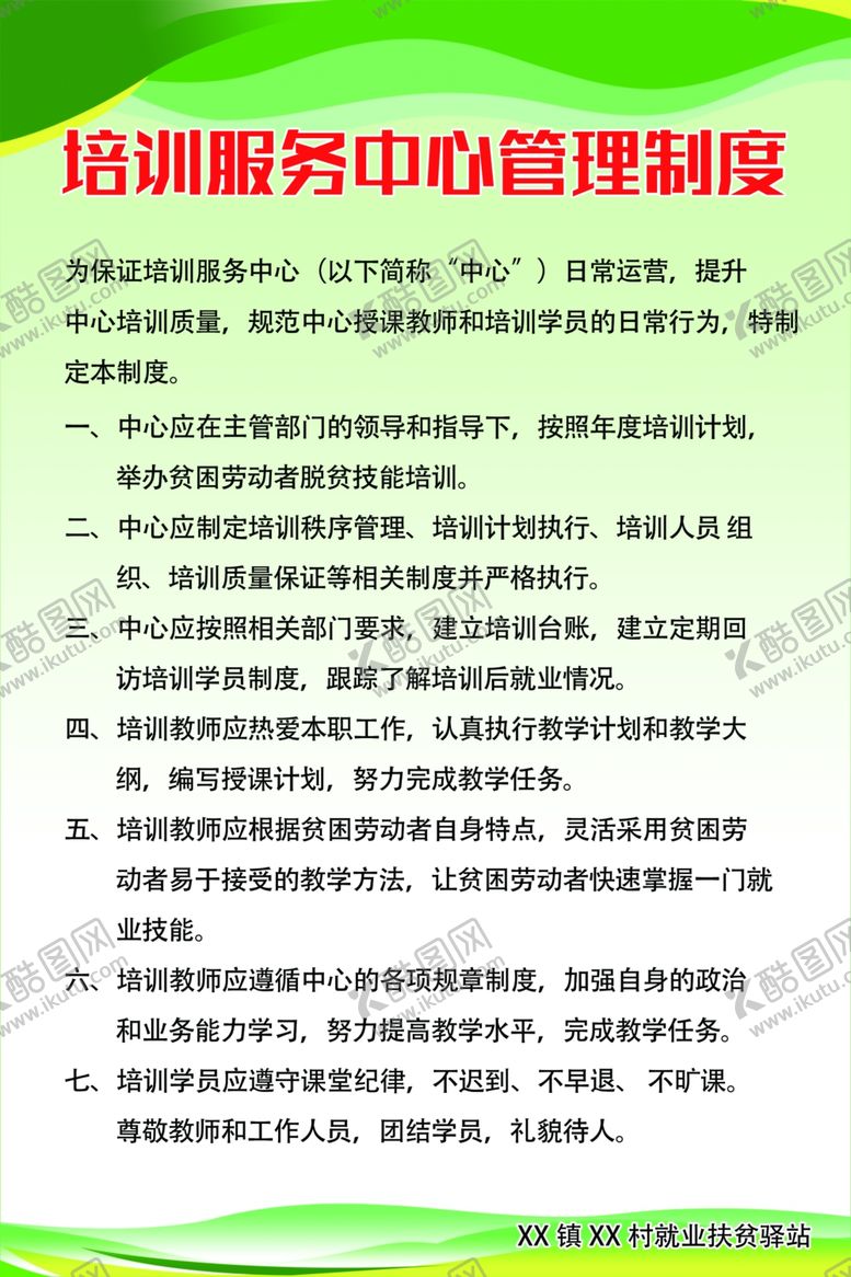 编号：30642309271324468426【酷图网】源文件下载-培训中心制度标语海报素材