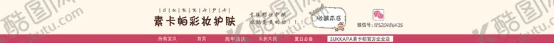 编号：04398209300714172401【酷图网】源文件下载-店招模板