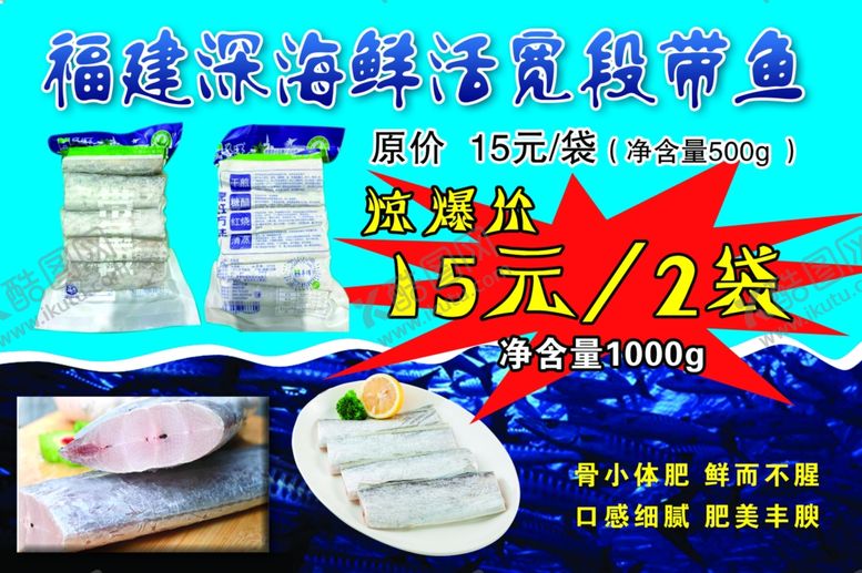 编号：56888104211426346002【酷图网】源文件下载-带鱼海报