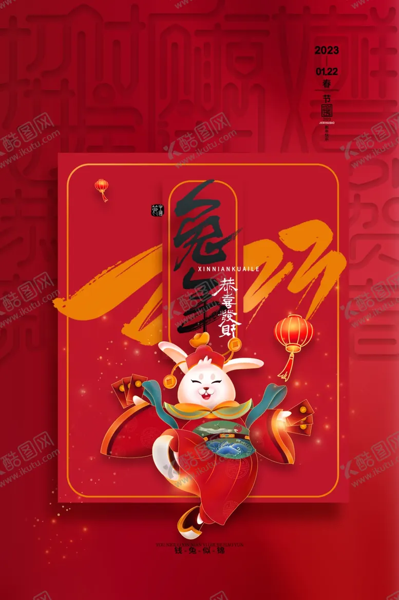 编号：29547112090620037426【酷图网】源文件下载-喜庆大气2023兔年春节海报