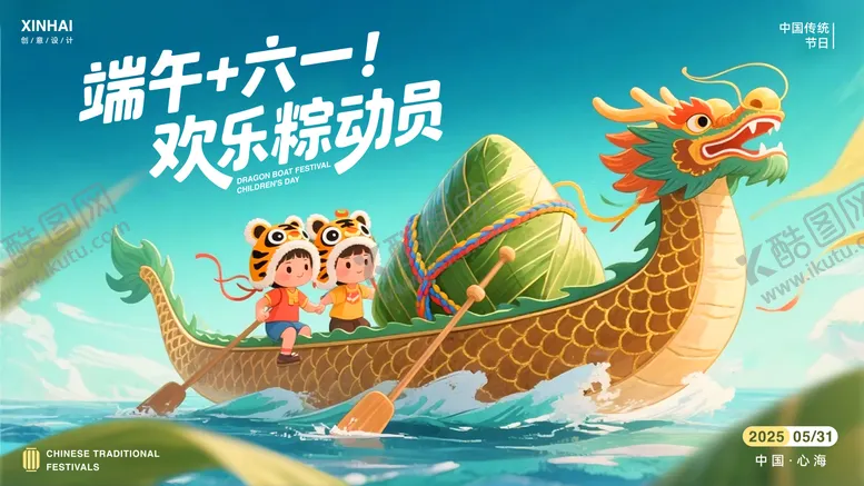 编号：86384205052319512766【酷图网】源文件下载-端午六一节日主视觉背景板