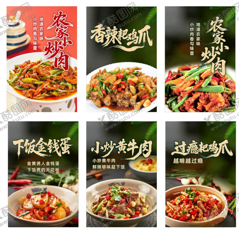 编号：25194604221723484892【酷图网】源文件下载-农家菜