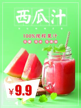 西瓜汁