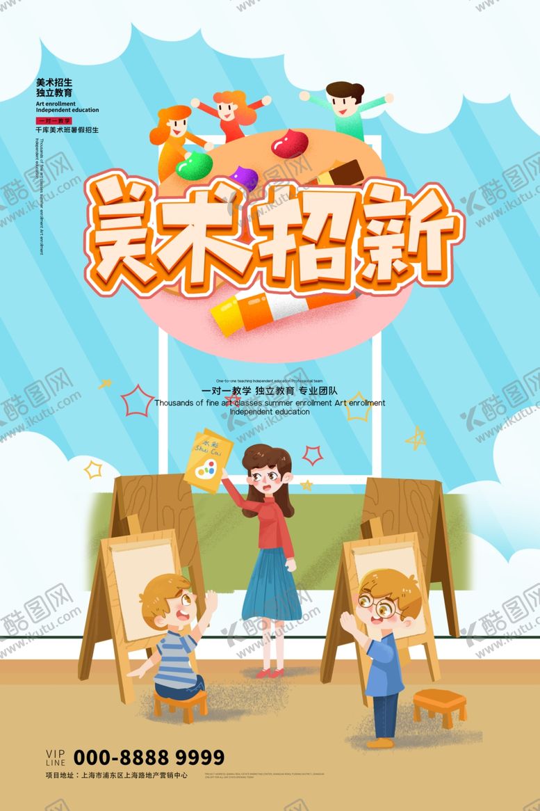 编号：58391105151358514641【酷图网】源文件下载-美术班
