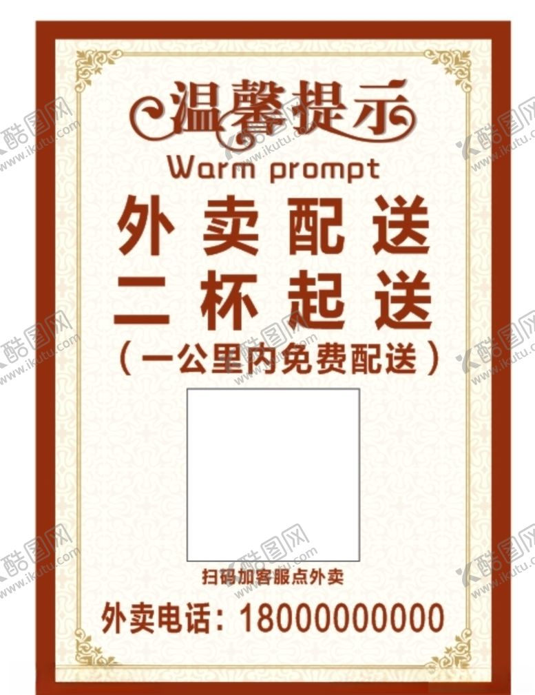 编号：37133310282112454385【酷图网】源文件下载-温馨提示