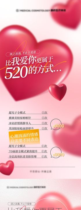 520海报