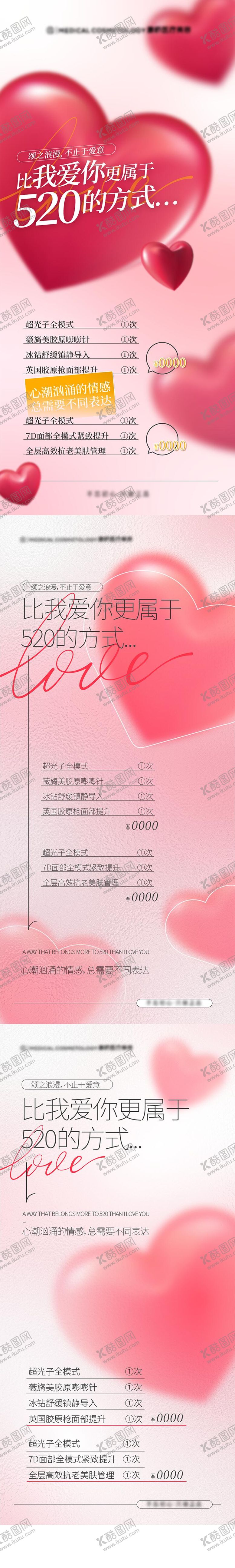 编号：41556205132308129264【酷图网】源文件下载-520海报