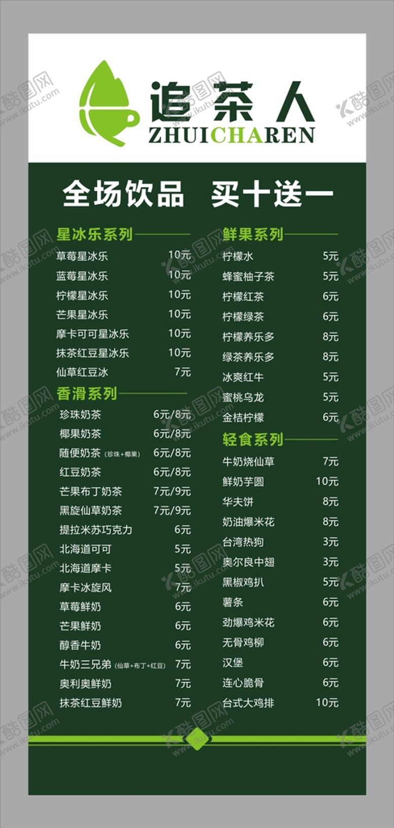 编号：80974901151554547173【酷图网】源文件下载-奶茶价目表