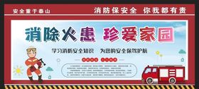 消防