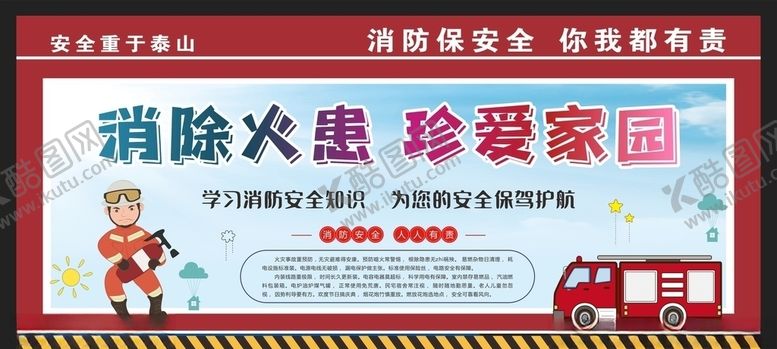 编号：54593805181231416131【酷图网】源文件下载-消防