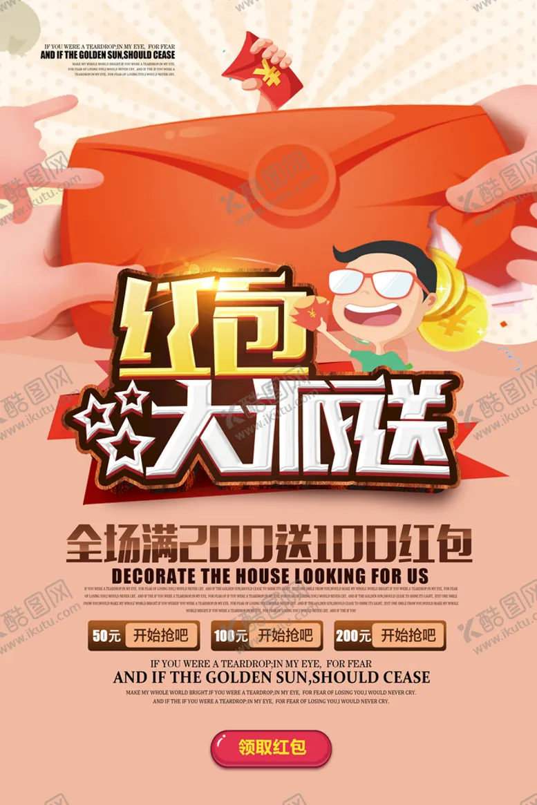 编号：18379410061922253510【酷图网】源文件下载-创意红包大派送促销海报