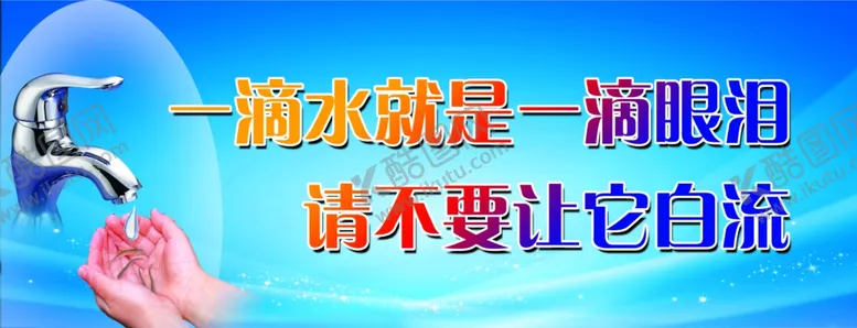 编号：85340106231441062995【酷图网】源文件下载-一滴水就是一滴泪请不要让它白
