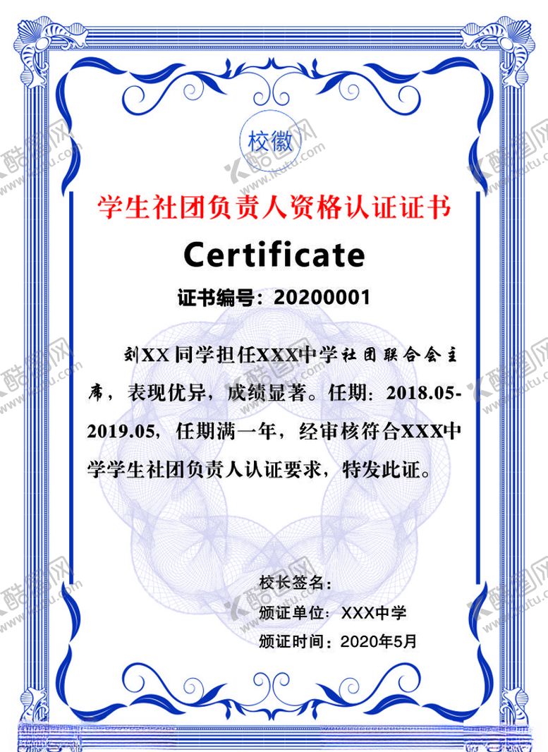 编号：47256611010427412655【酷图网】源文件下载-认证证书