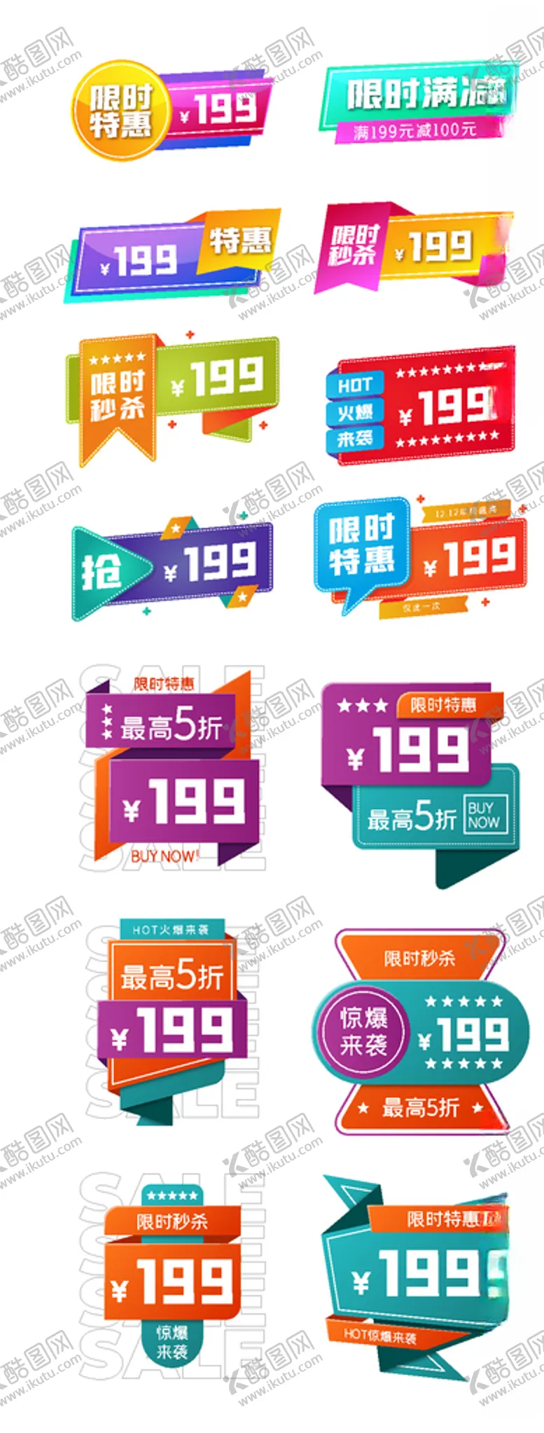 编号：53777504181822309111【酷图网】源文件下载-活动促销标签