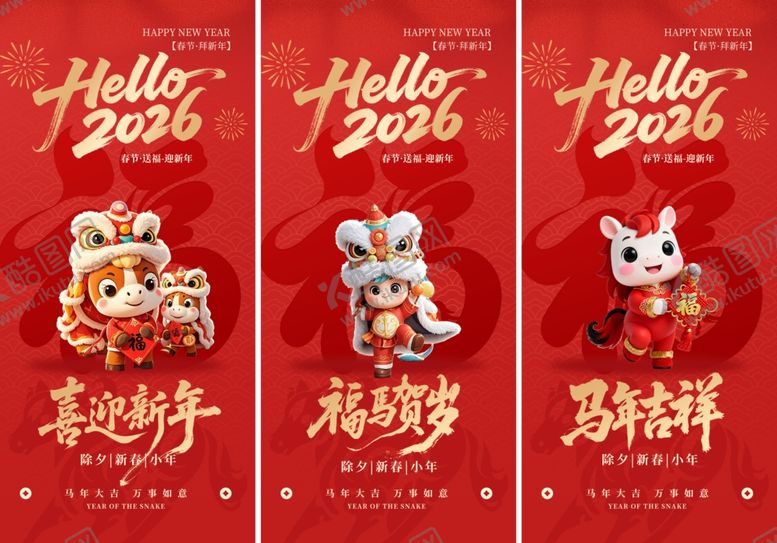 编号：15046304012050294036【酷图网】源文件下载-马年