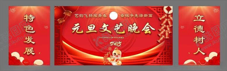 编号：71039902041845534664【酷图网】源文件下载-元旦2025元旦晚会汇演舞台