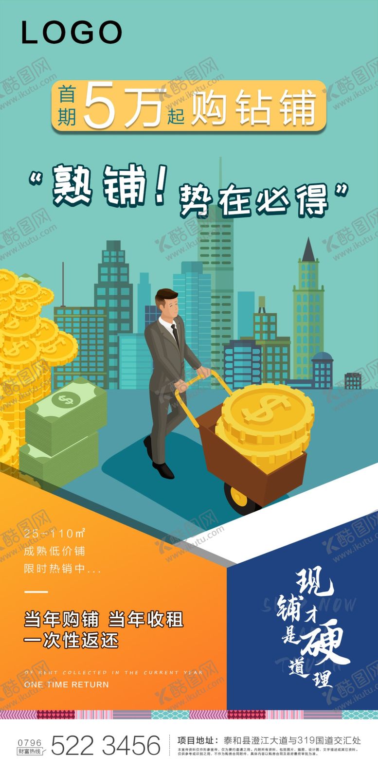 编号：78932909280507028115【酷图网】源文件下载-商业房地产推广海报