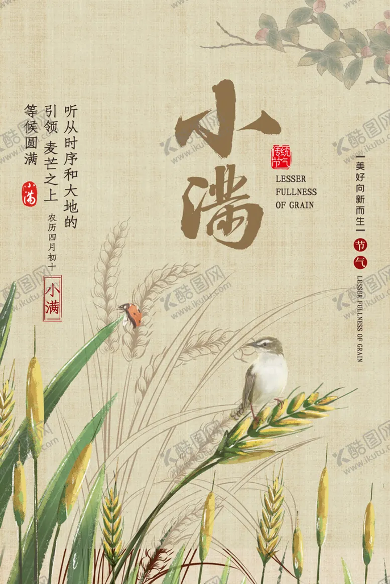 编号：23697510042315238359【酷图网】源文件下载-小满