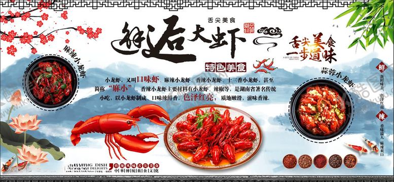 编号：21622309172252285334【酷图网】源文件下载-麻辣小龙虾背景墙