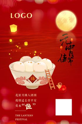 2020年元宵节