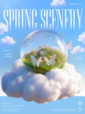 春分夏天海报蝴蝶氛围夏至