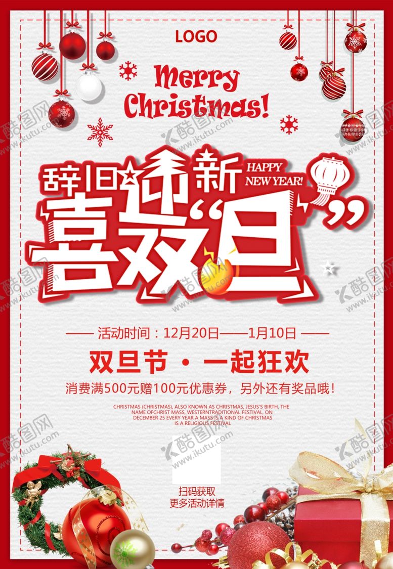 编号：55633609222210546328【酷图网】源文件下载-辞旧迎新喜迎双旦