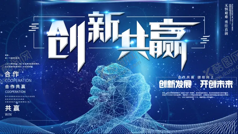 编号：23957004061345373528【酷图网】源文件下载-创新共赢