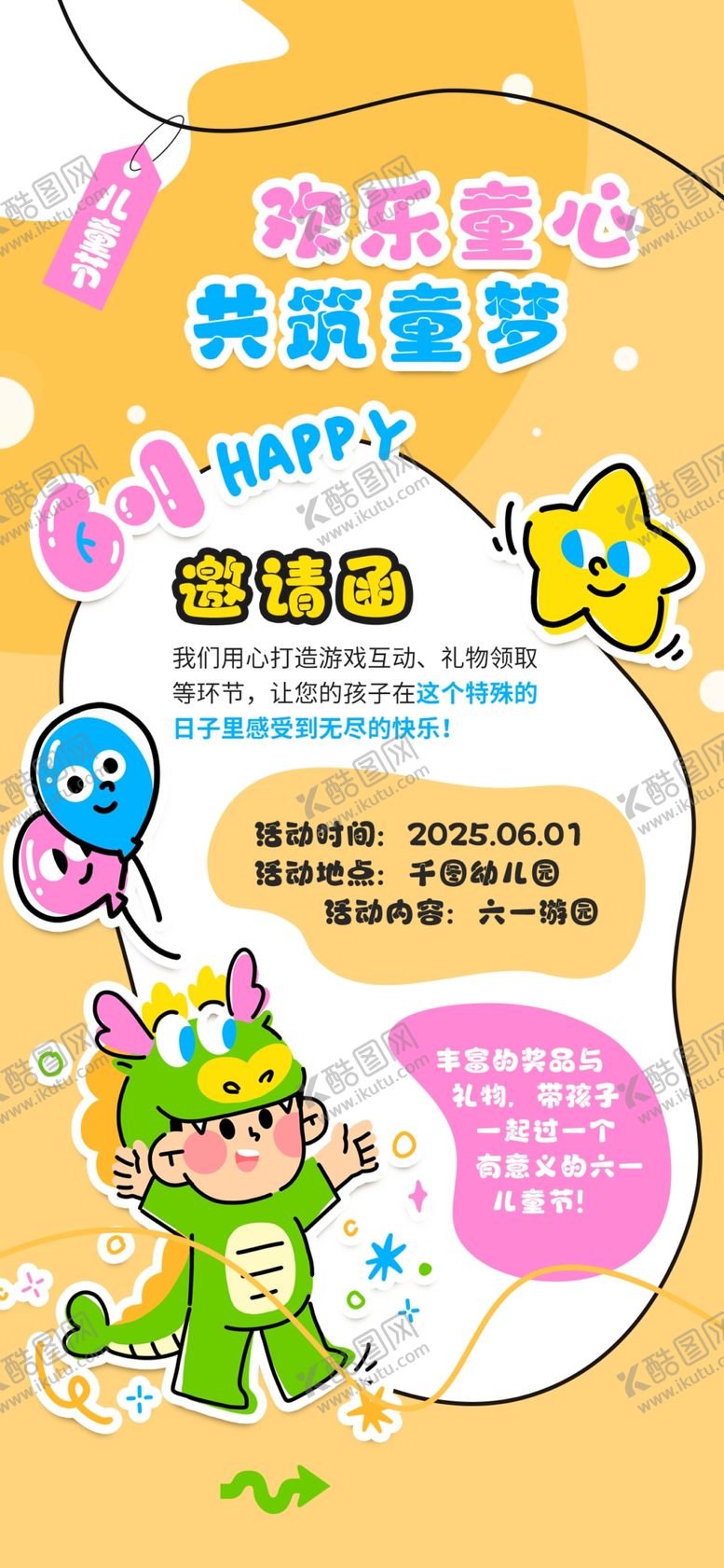 编号：34071001041051258669【酷图网】源文件下载-儿童恐龙主题生日派对布置