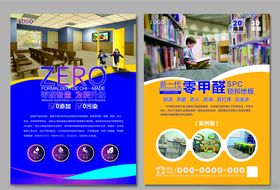 学校宣传单
