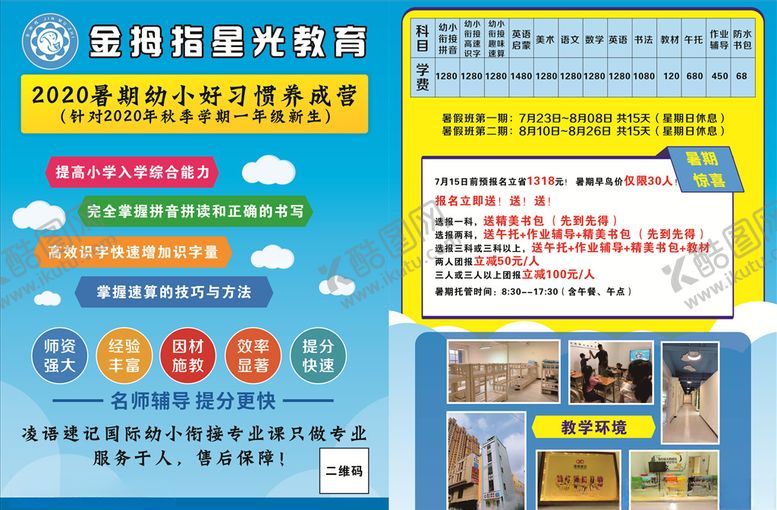 编号：99756705040958096296【酷图网】源文件下载-暑假辅导班宣传单海报