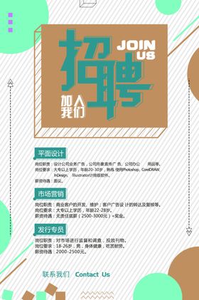 招聘