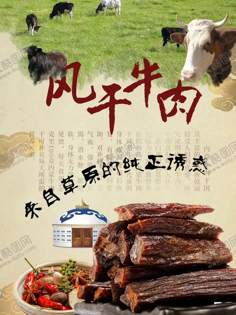 编号：68105806262148042982【酷图网】源文件下载-牛肉干海报