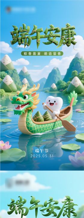 端午节口腔海报
