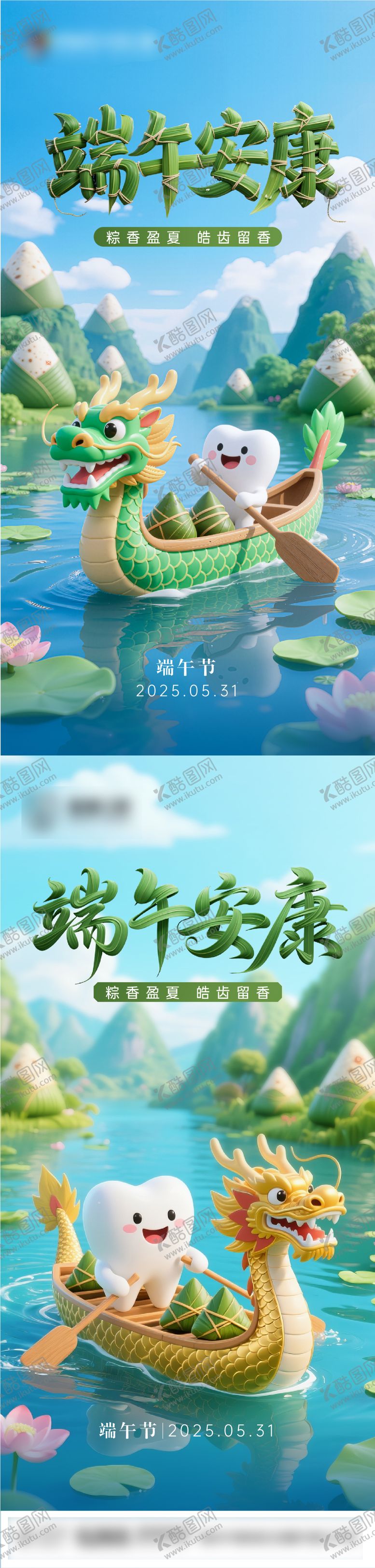编号：40808506151530461937【酷图网】源文件下载-端午节口腔海报