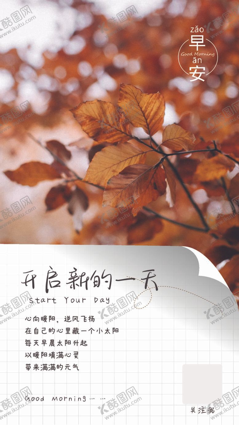编号：57012409291046196297【酷图网】源文件下载-简约早安图