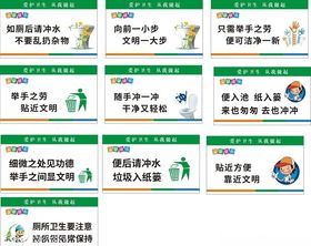 厕所标语卫生间标语爱护环境
