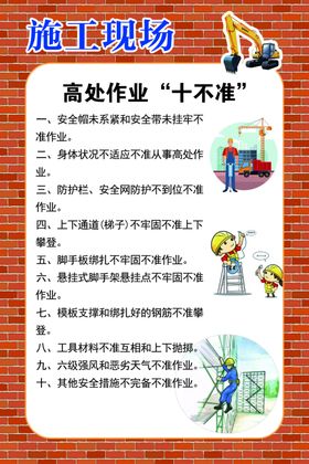 高处作业十不准